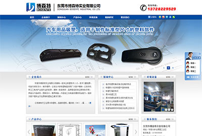 博森特實業營銷型網站推廣建設案例
