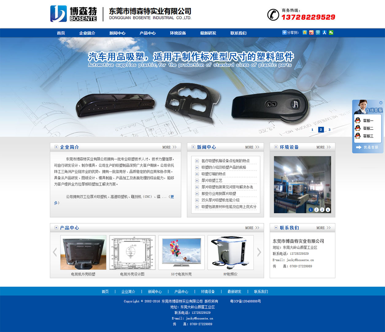 博森特實業網站建設案例