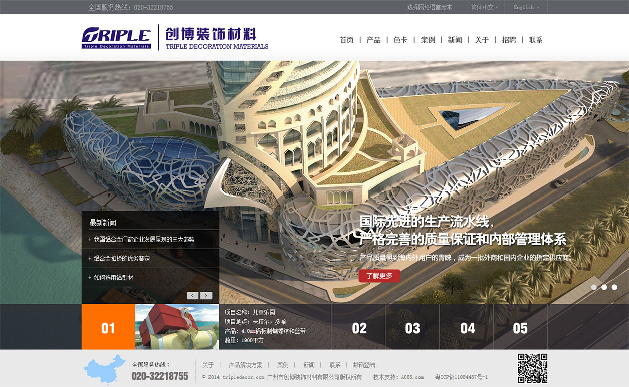 創博裝飾材料網站推廣建設案例