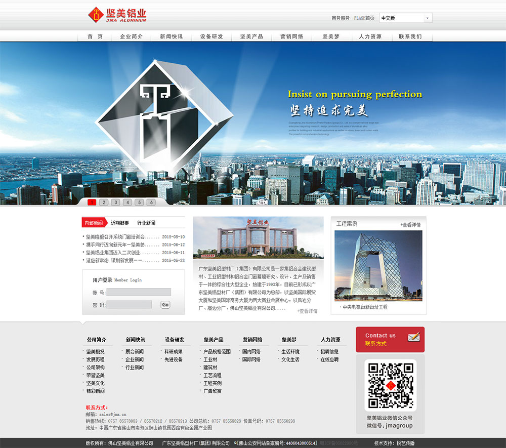 堅美鋁材品牌網站建設案例-銳藝傳播