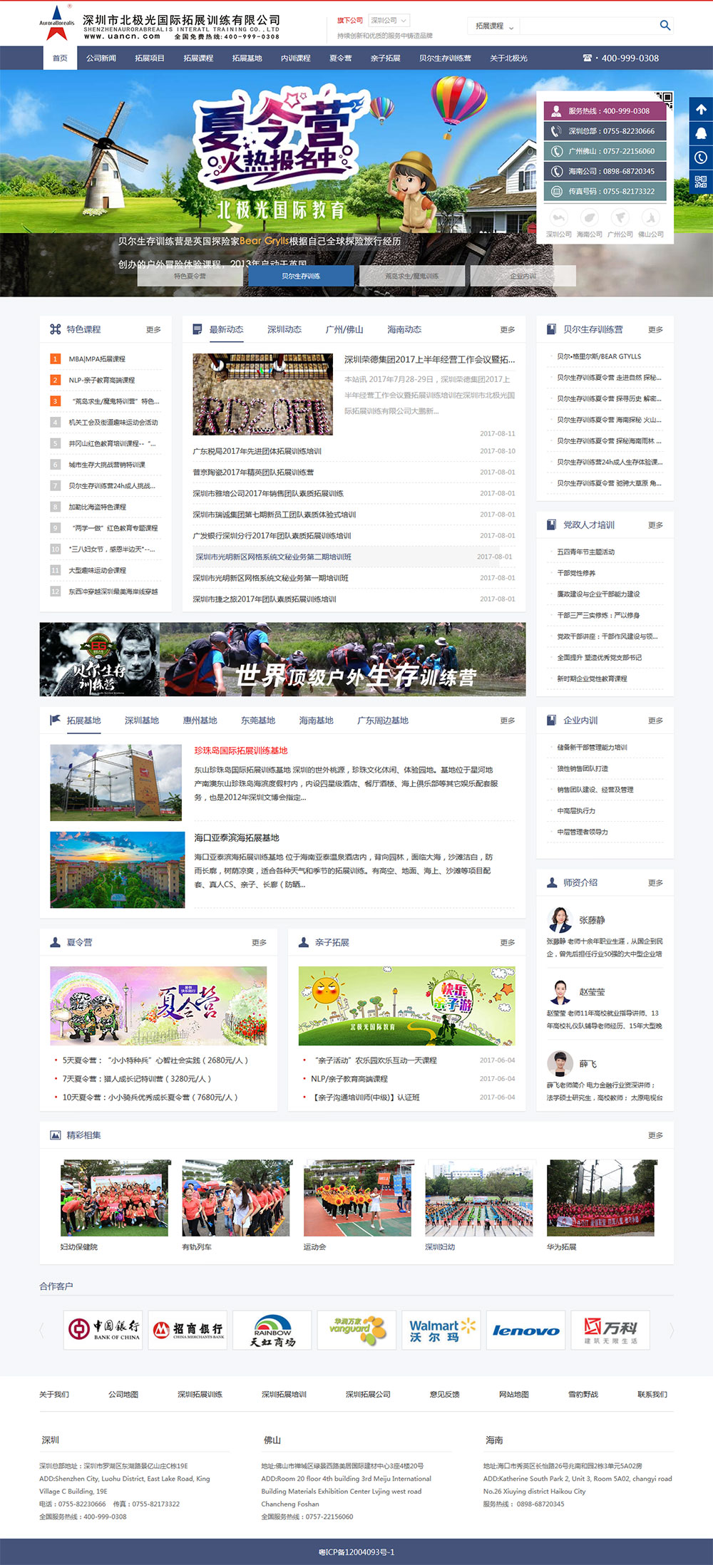 北極光拓展品牌網站建設及推廣案例