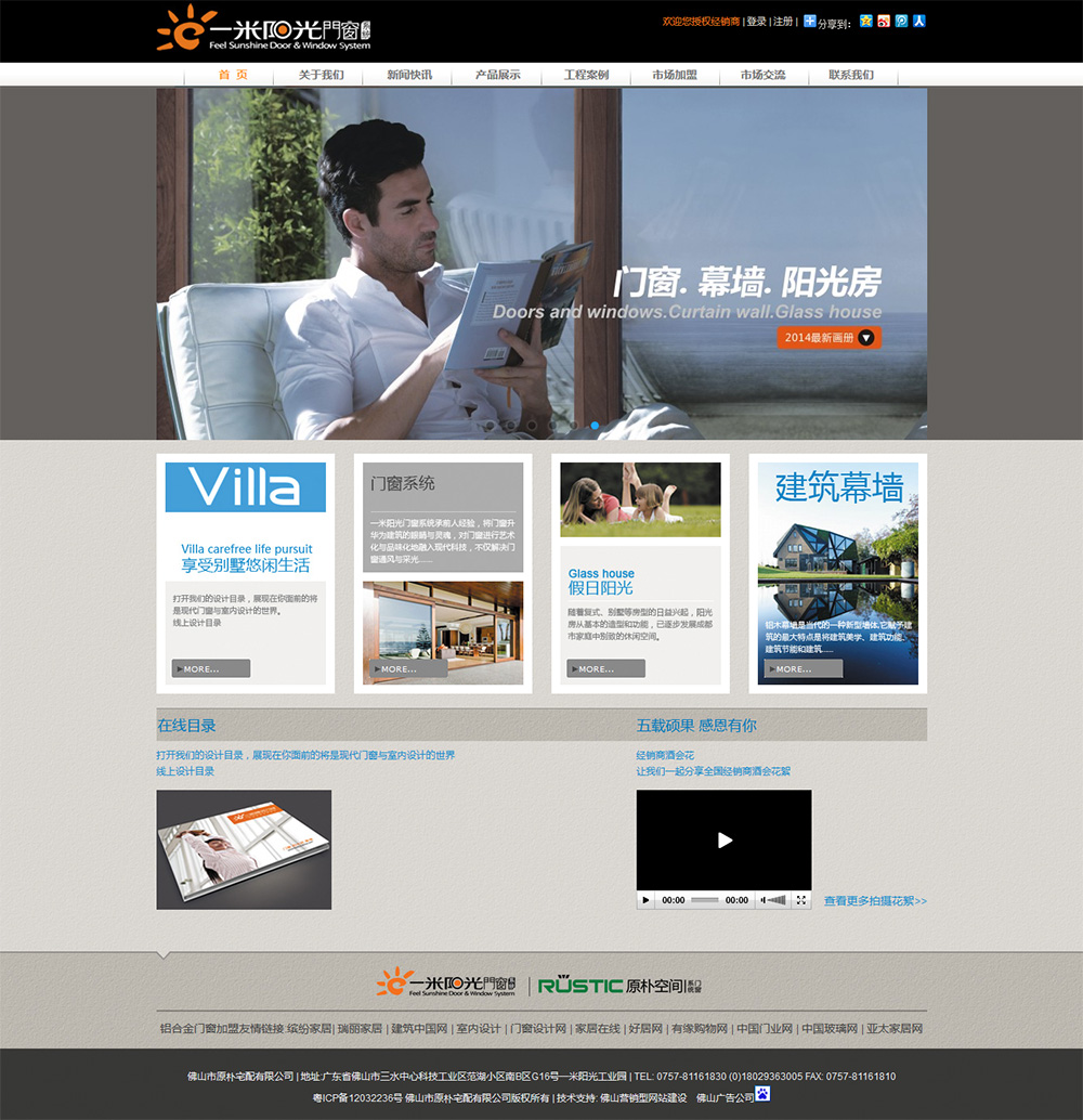 一米陽(yáng)光門(mén)窗品牌網(wǎng)站建設(shè)案例