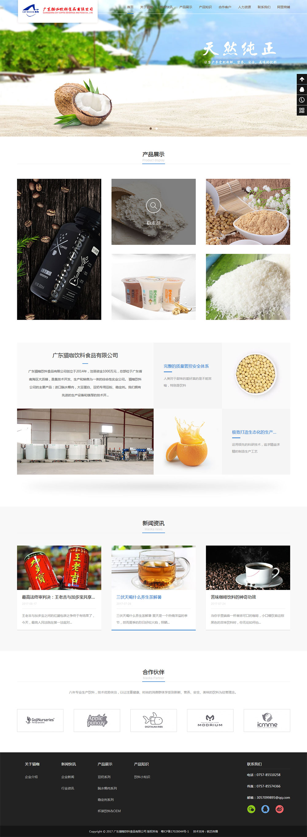 貓咖飲料品牌網站建設案例