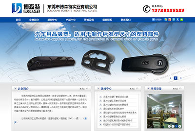 博森特實業網站營銷推廣案例