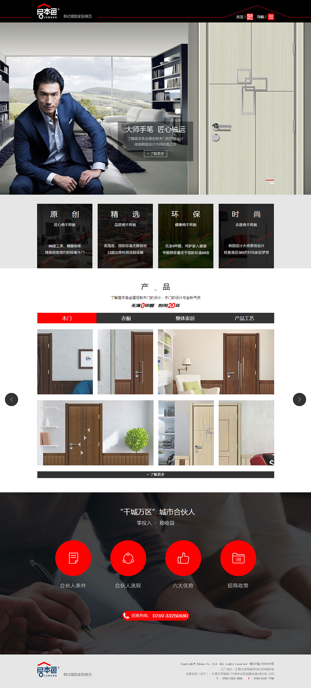 居本色（順友板業）網站建設案例