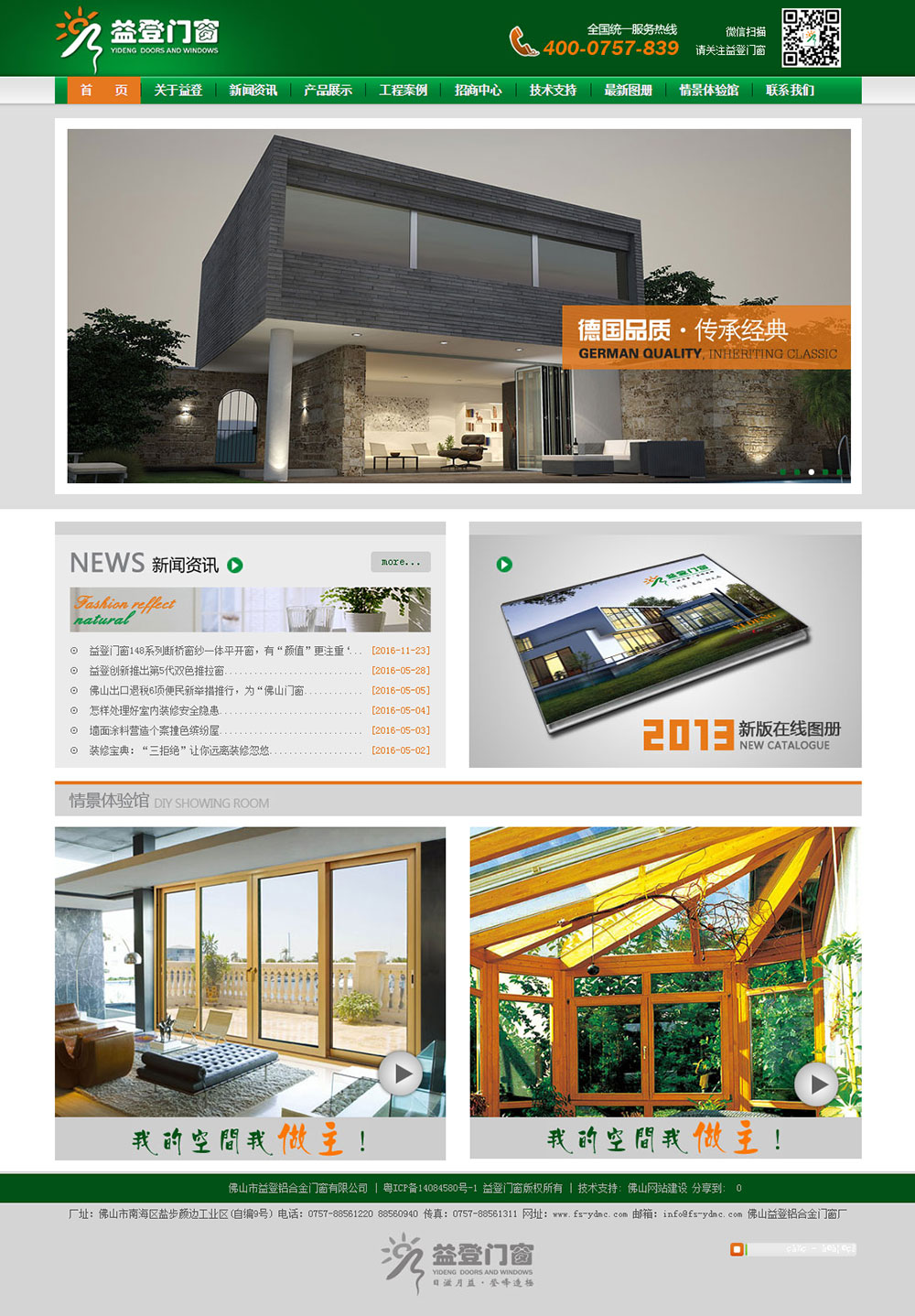 益登門窗品牌網站建設案例